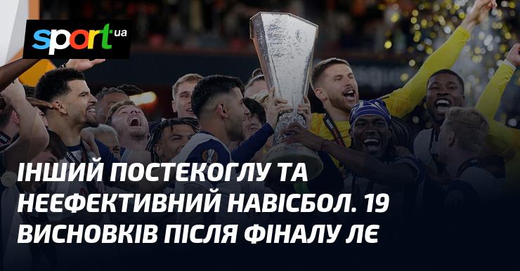 Інший Постекоглу та неефективний стиль гри. 19 спостережень після фіналу Ліги Європи.