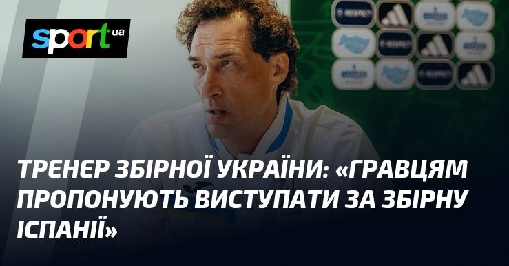 Головний тренер національної команди України: 