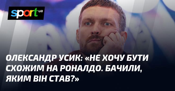 Олександр УСИК: 
