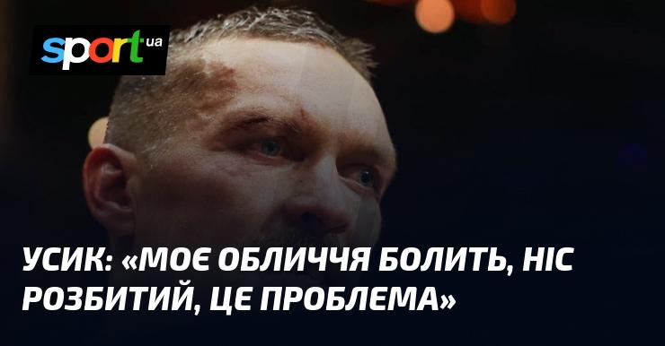УСИК: 
