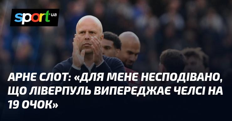 Арне СЛОТ: 