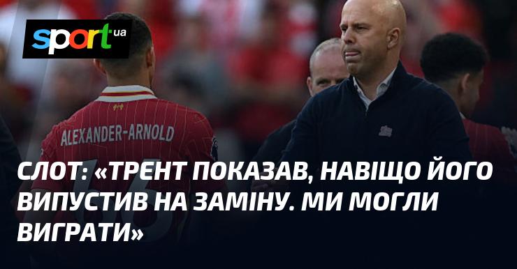 СЛОТ: 
