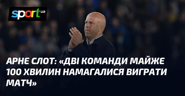 Арне СЛОТ: 