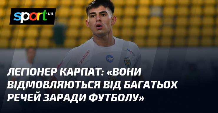 Легіонер Карпат: 