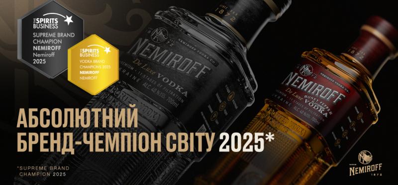 Nemiroff — безсумнівний світовий лідер у категорії брендів за версією The Spirits Business у 2025 році.