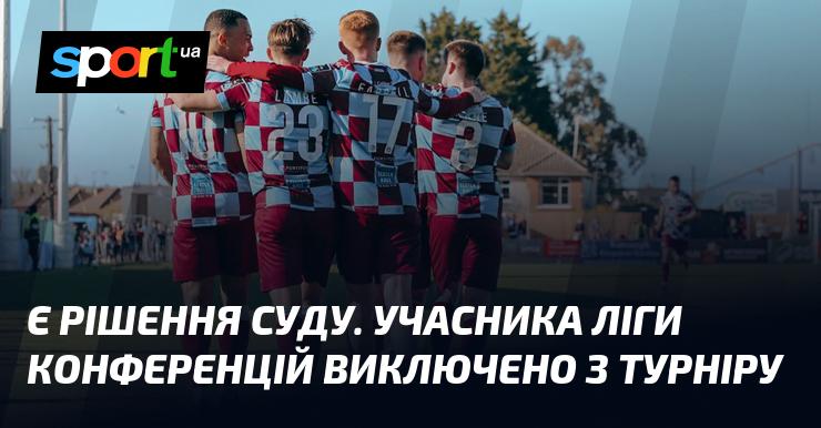 Суд виніс ухвалу. Один із учасників Ліги конференцій був усунений з змагання.