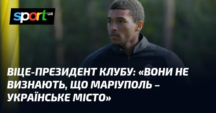 Віце-президент клубу: 