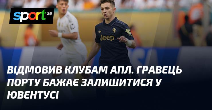 Він відхилив пропозиції від клубів АПЛ. Гравець «Порту» висловив бажання продовжити свою кар'єру в «Ювентусі».