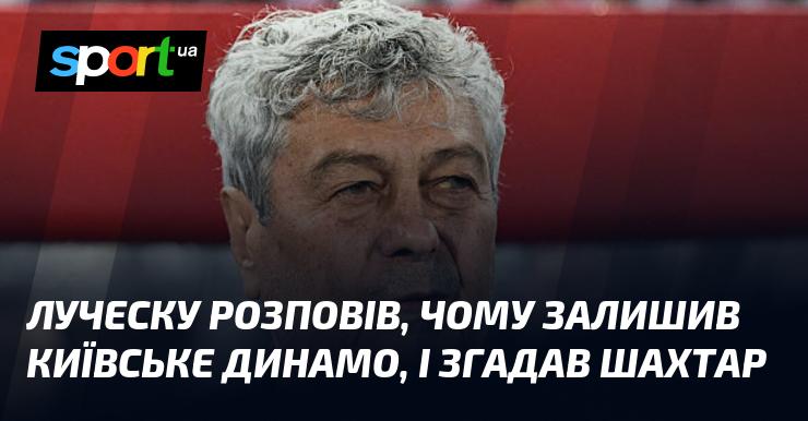 Луческу поділився причинами свого рішення покинути київське Динамо та згадав про Шахтар.