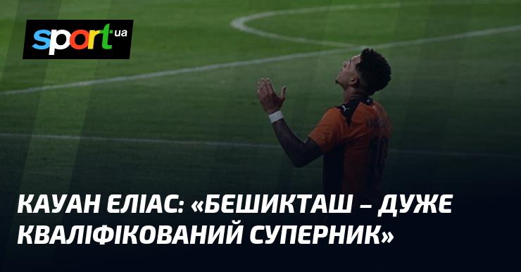 Кауан ЕЛІАС: 