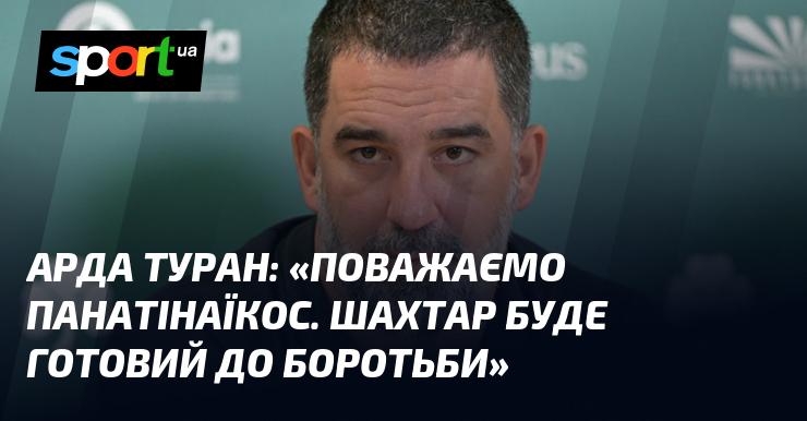 Арда ТУРАН: 