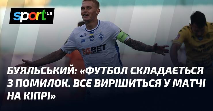 БУЯЛЬСЬКИЙ: 