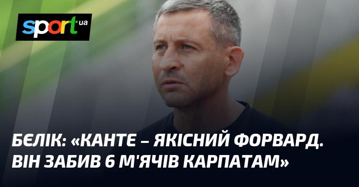 БЄЛІК: 