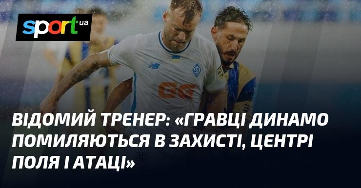 Відомий наставник висловив свою думку: 
