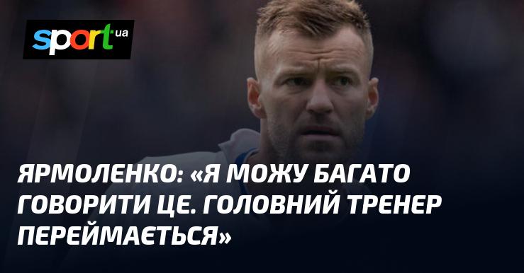 ЯРМОЛЕНКО: 
