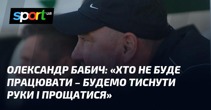Олександр БАБИЧ висловився: 