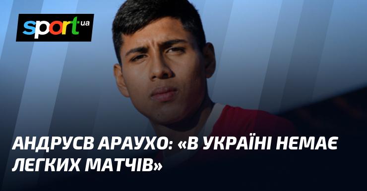 Андрус АРАУХО: 