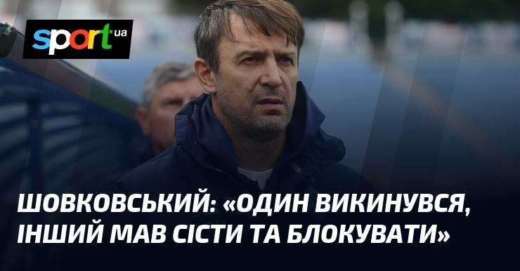 ШОВКОВСЬКИЙ: 