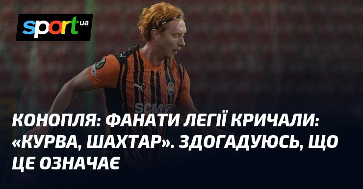 КАНАБІС: Уболівальники Легії вигукували: