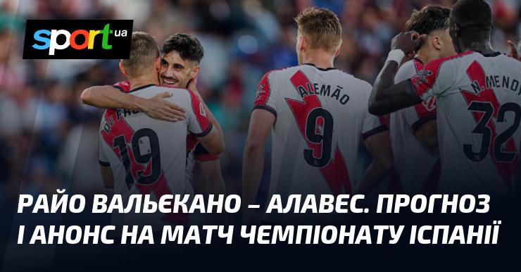 Райо Вальєкано проти Алавеса: прогноз та анонс зустрічі в рамках Чемпіонату Іспанії, що відбудеться 26 жовтня 2025 року. Усі деталі матчу на СПОРТ.UA.
