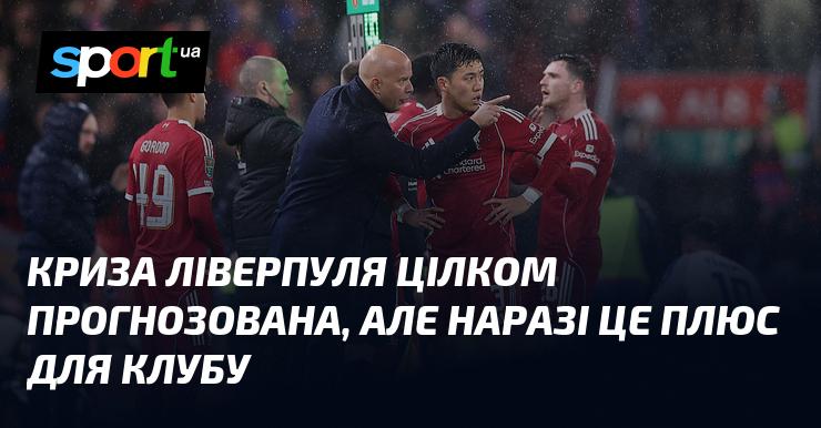 Кризова ситуація в Ліверпулі була цілком очікуваною, але на даний момент це може виявитися вигідним для команди.