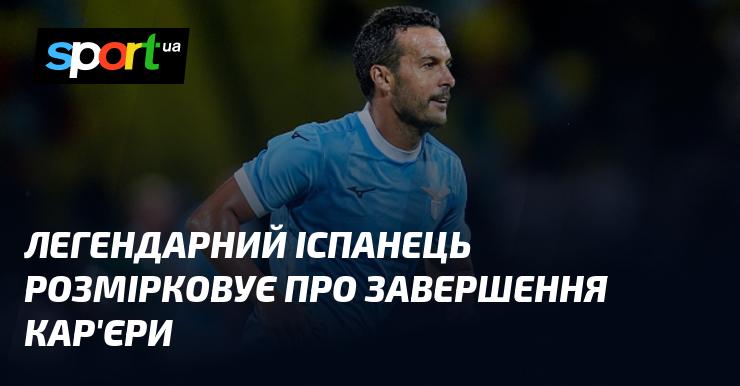 Легендарний іспанець обмірковує можливість завершення своєї кар'єри.