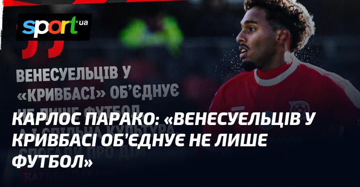 Карлос Парако: 