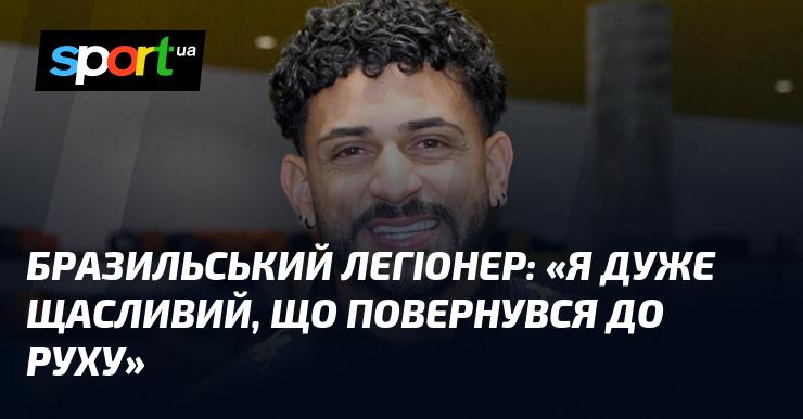 Бразильський футболіст: 