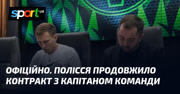 ОФІЦІЙНО. Футбольний клуб 