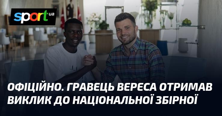 ОФІЦІЙНО. Футболіст Вереса отримав запрошення до складу національної команди.