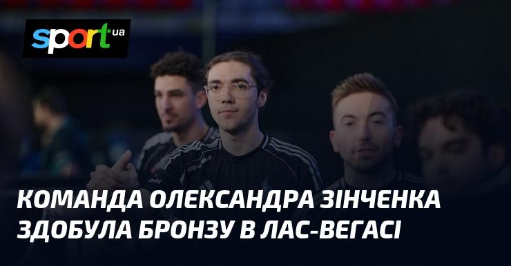 Команда Олександра Зінченка виборола бронзову медаль у Лас-Вегасі.