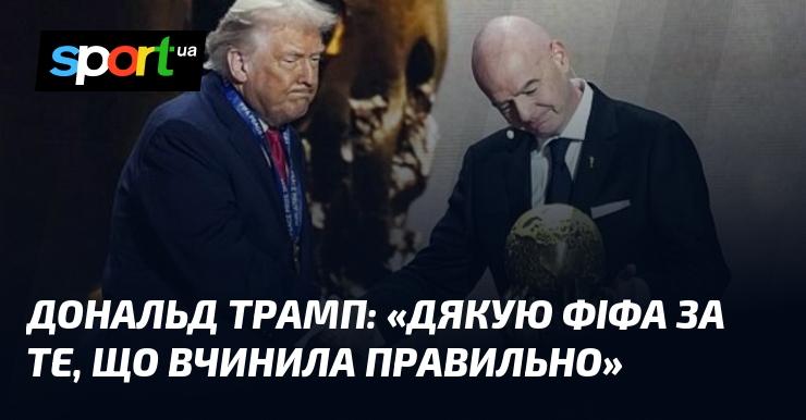 Дональд ТРАМП: 
