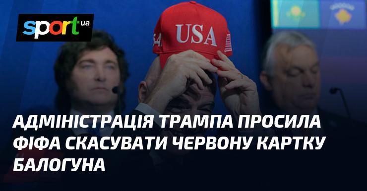 Команда Трампа зверталася до ФІФА з проханням анулювати червону картку, отриману Балогуном.