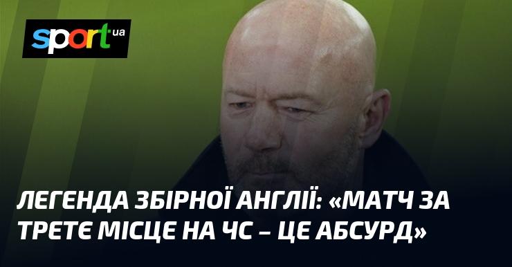Легенда англійської збірної висловилася: 
