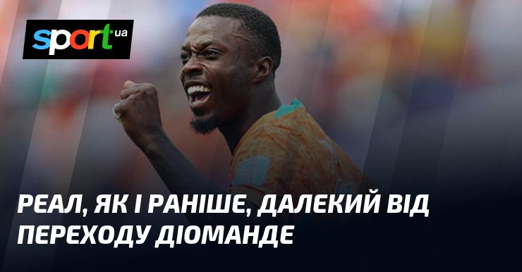 Реал все ще не наблизився до укладення угоди з Діомандою.