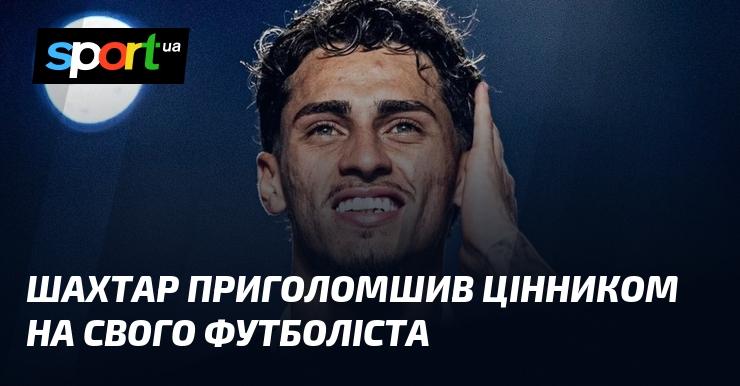 Шахтар вразив усіх своїм нестандартним фінансовим рішенням щодо одного з гравців команди.