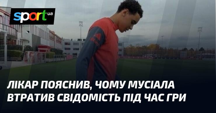 Лікар пояснив причини, які призвели до втрати свідомості у Мусіали під час гри.