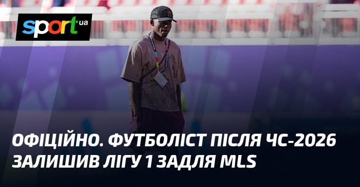 ОФІЦІЙНО. Закохався. Футболіст після ЧС-2026 залишив Лігу 1 задля MLS