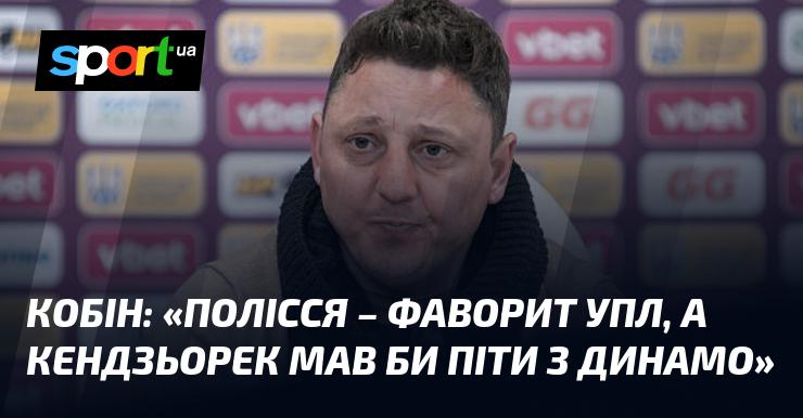 КОБІН: 